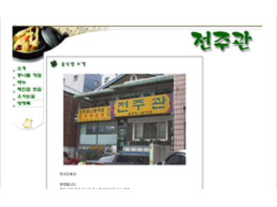Jeonjugwan Restaurant